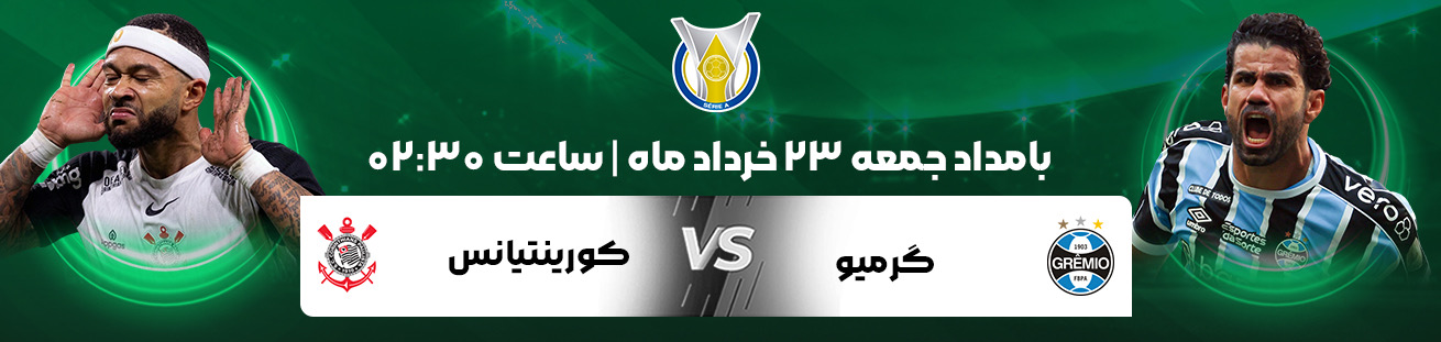 گرمپو و کورپنتپانس   irbet365ir