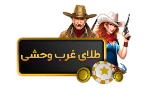 Wild West Gold